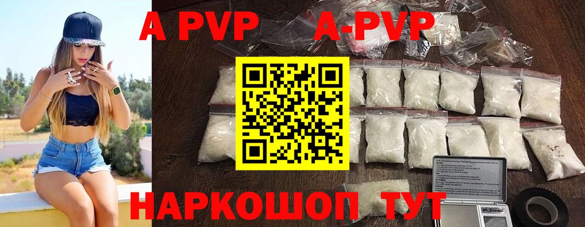 A-PVP кристаллы  Альфа ПВП кристаллы  Вход с VPN  APVP СК  Ипатово 