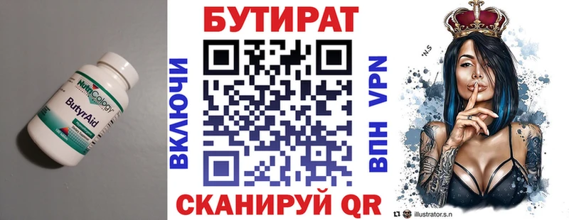 БУТИРАТ бутик Ипатово