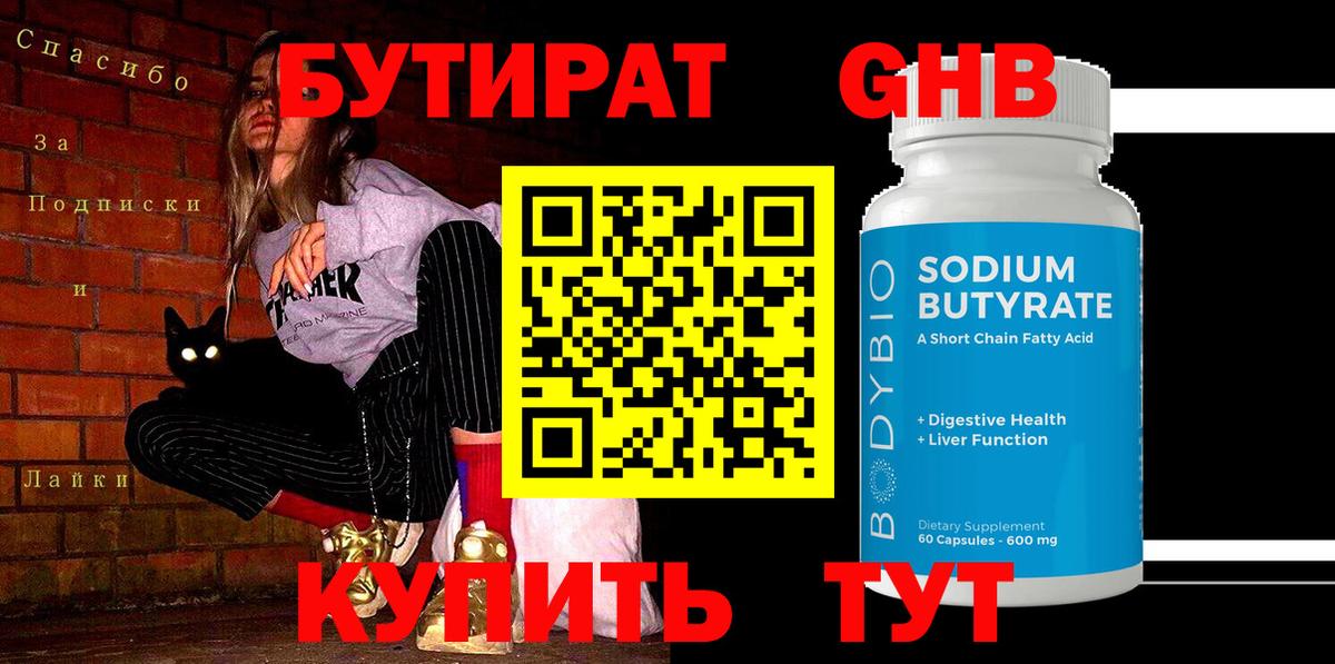 Бутират бутандиол  Бутират  Ипатово  Вход с VPN 