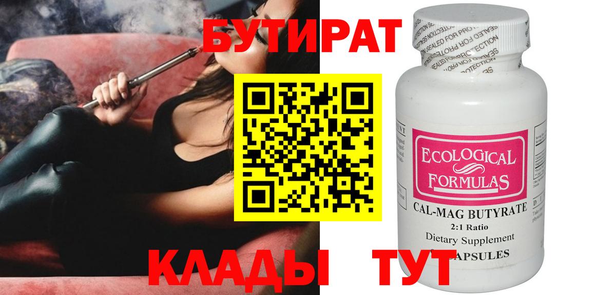 Бутират BDO 33% Ипатово