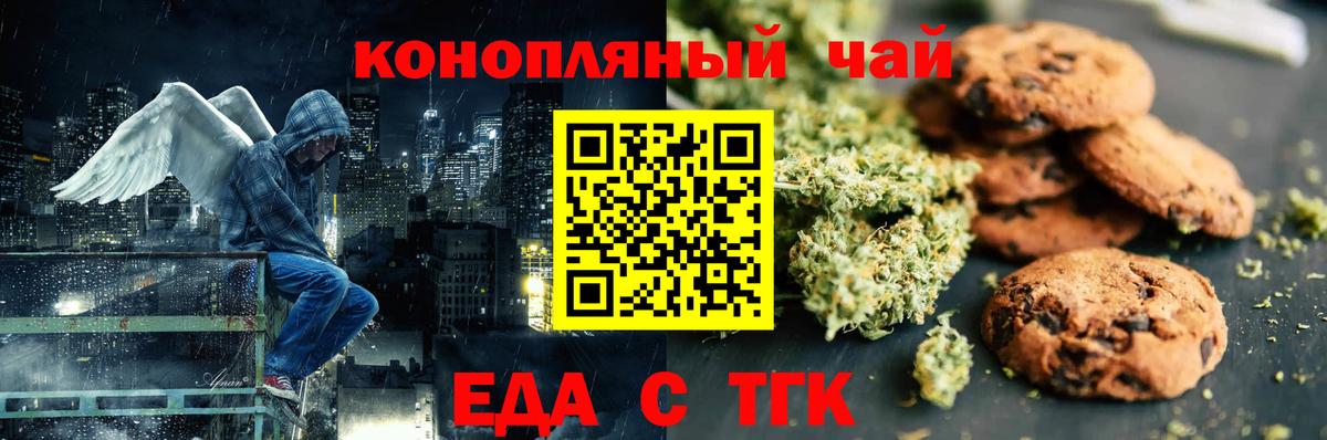 Ипатово  Печенье с ТГК конопля  Вход с VPN 