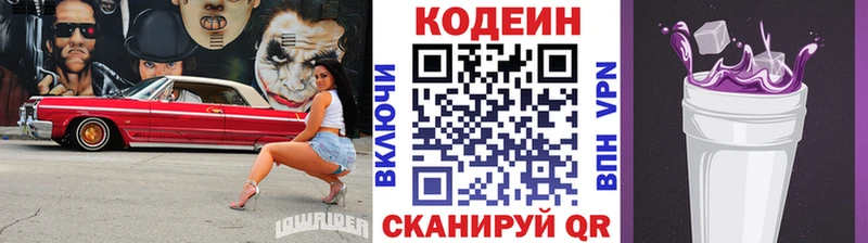 Кодеин напиток Lean (лин)  Ипатово 