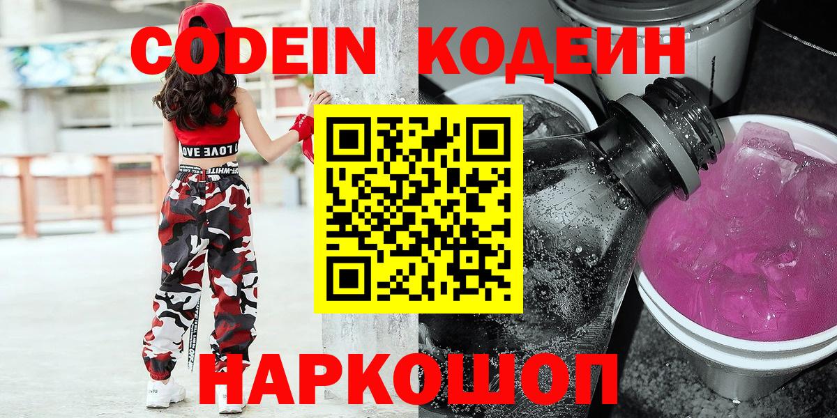 Кодеиновый сироп Lean Purple Drank Ипатово