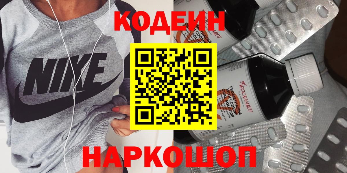 Кодеиновый сироп Lean Purple Drank  Вход с VPN  Ипатово  Кодеиновый сироп Lean напиток Lean (лин) 
