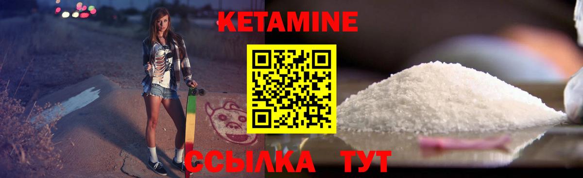 Кетамин VHQ Ипатово